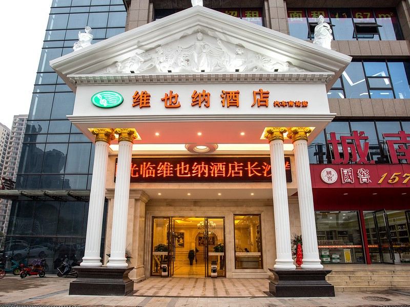 维也纳酒店(长沙汽车南站店)