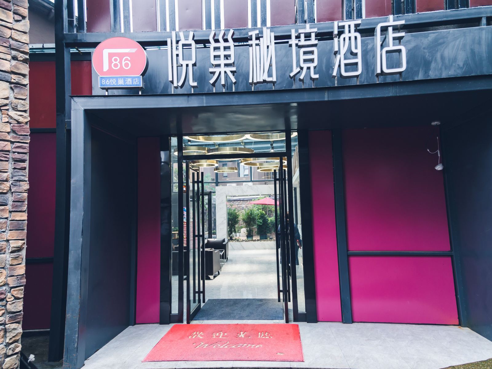 长沙86悦巢秘境酒店