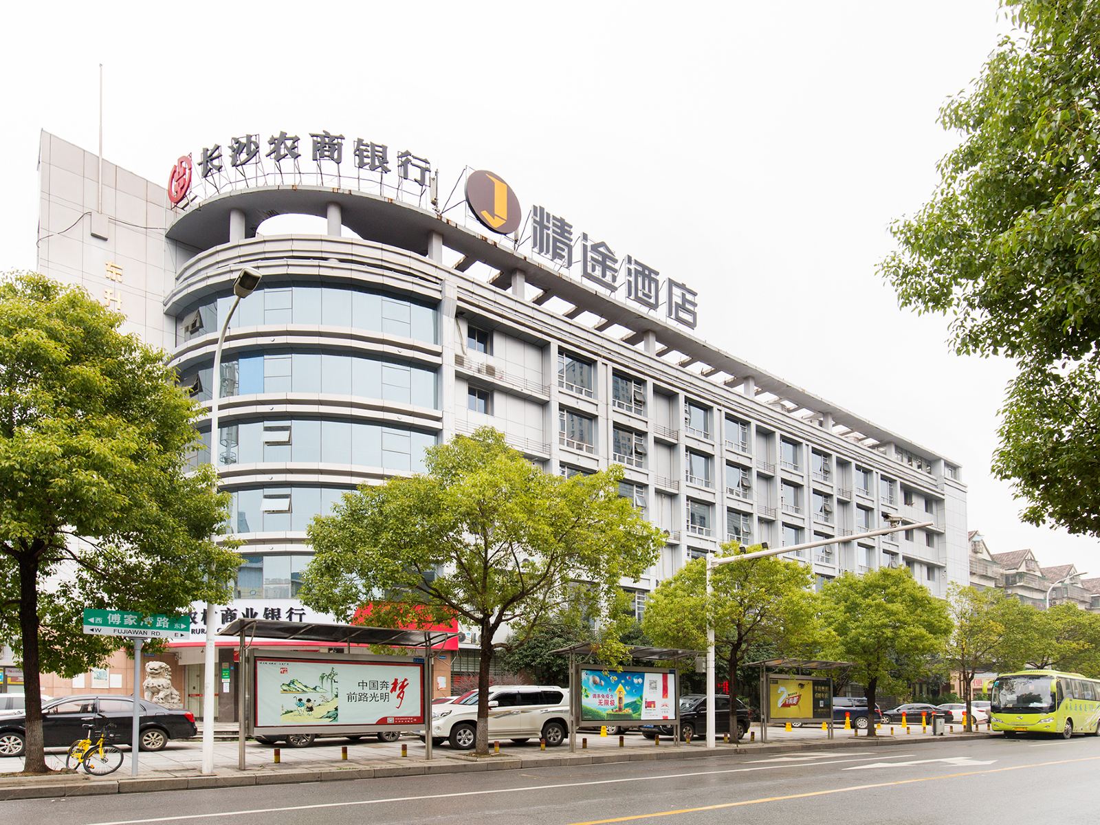 精途酒店(长沙万家丽广场地铁站店)
