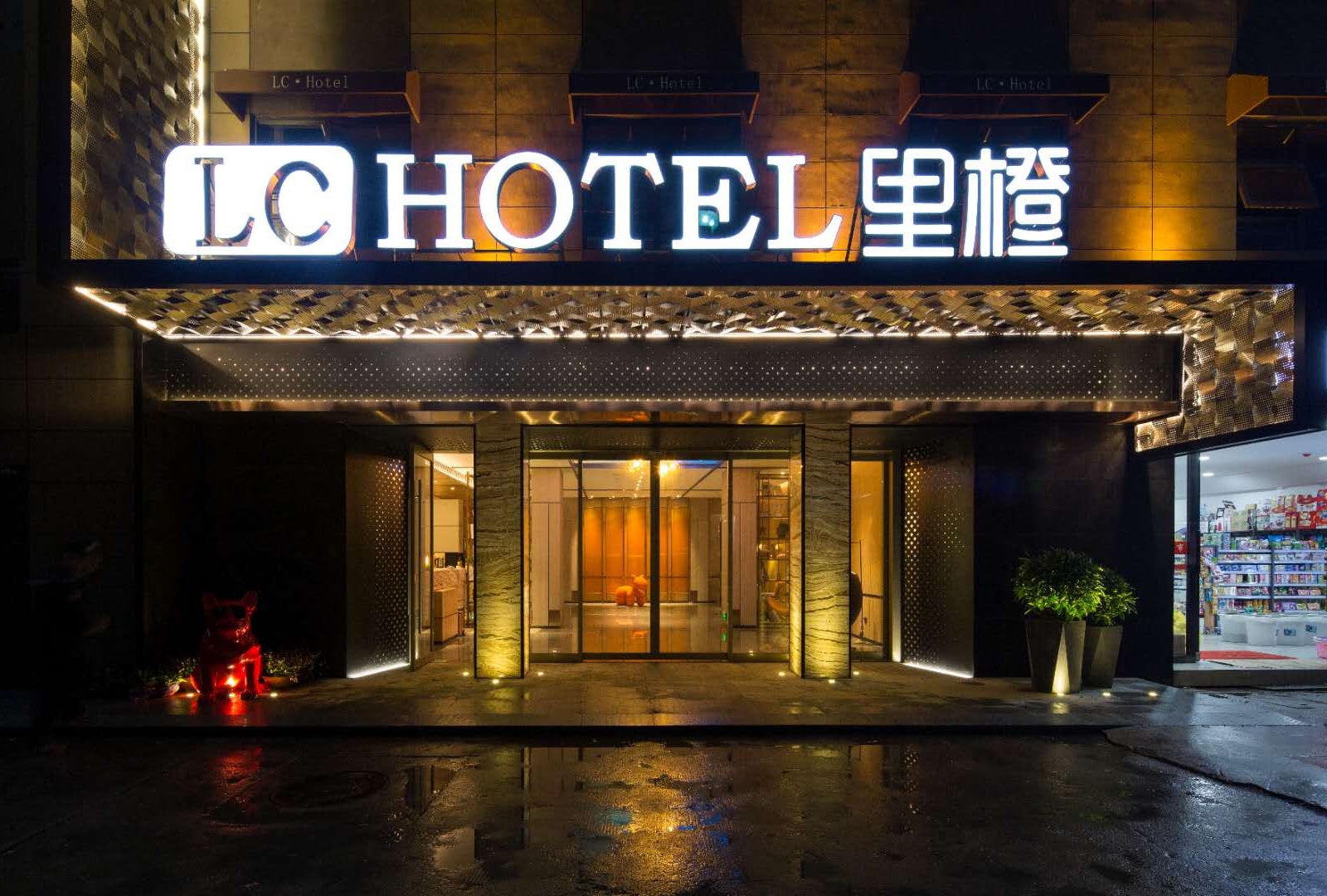 长沙里橙酒店