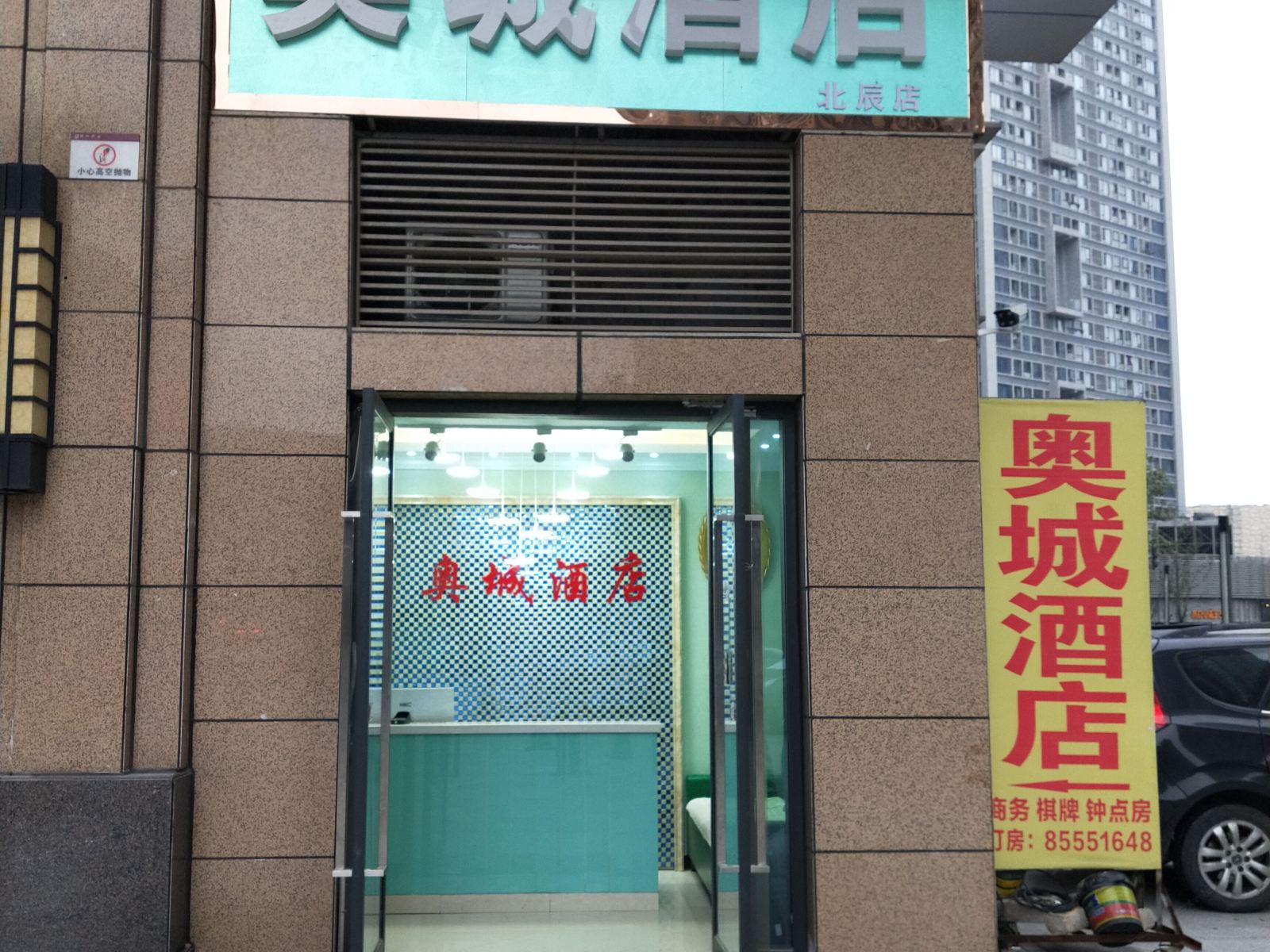 奥城酒店(长沙北辰三角洲地铁站店)
