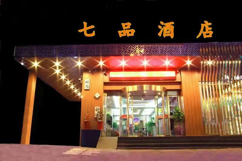 长沙七品酒店