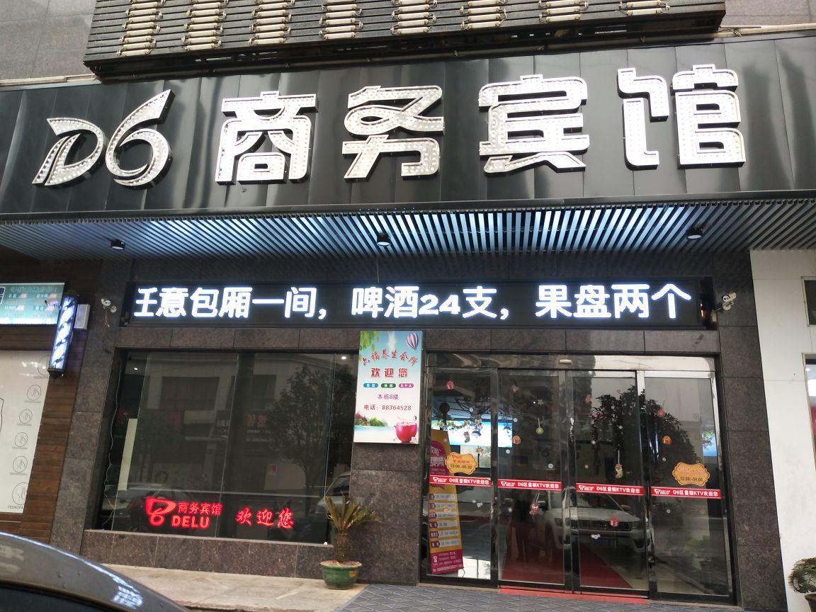 长沙D6商务宾馆