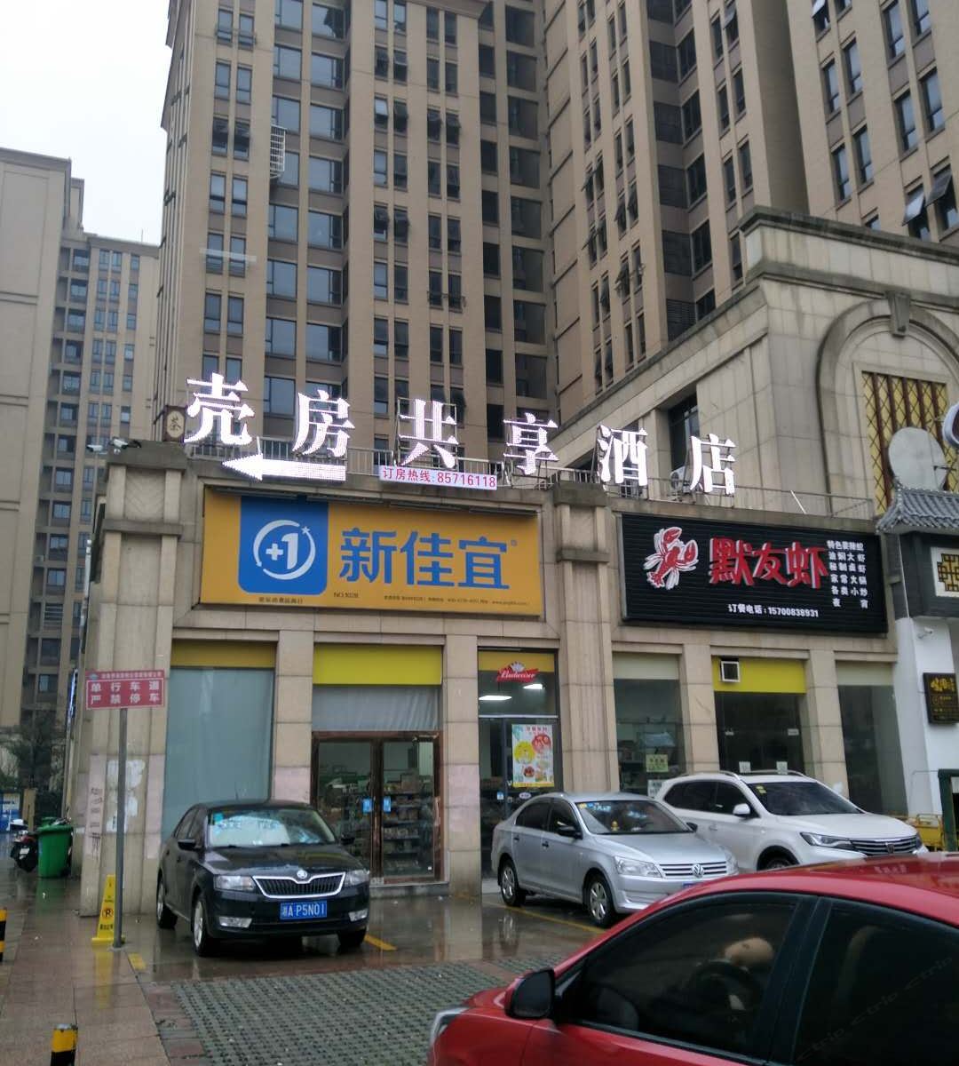 长沙壳房共享酒店