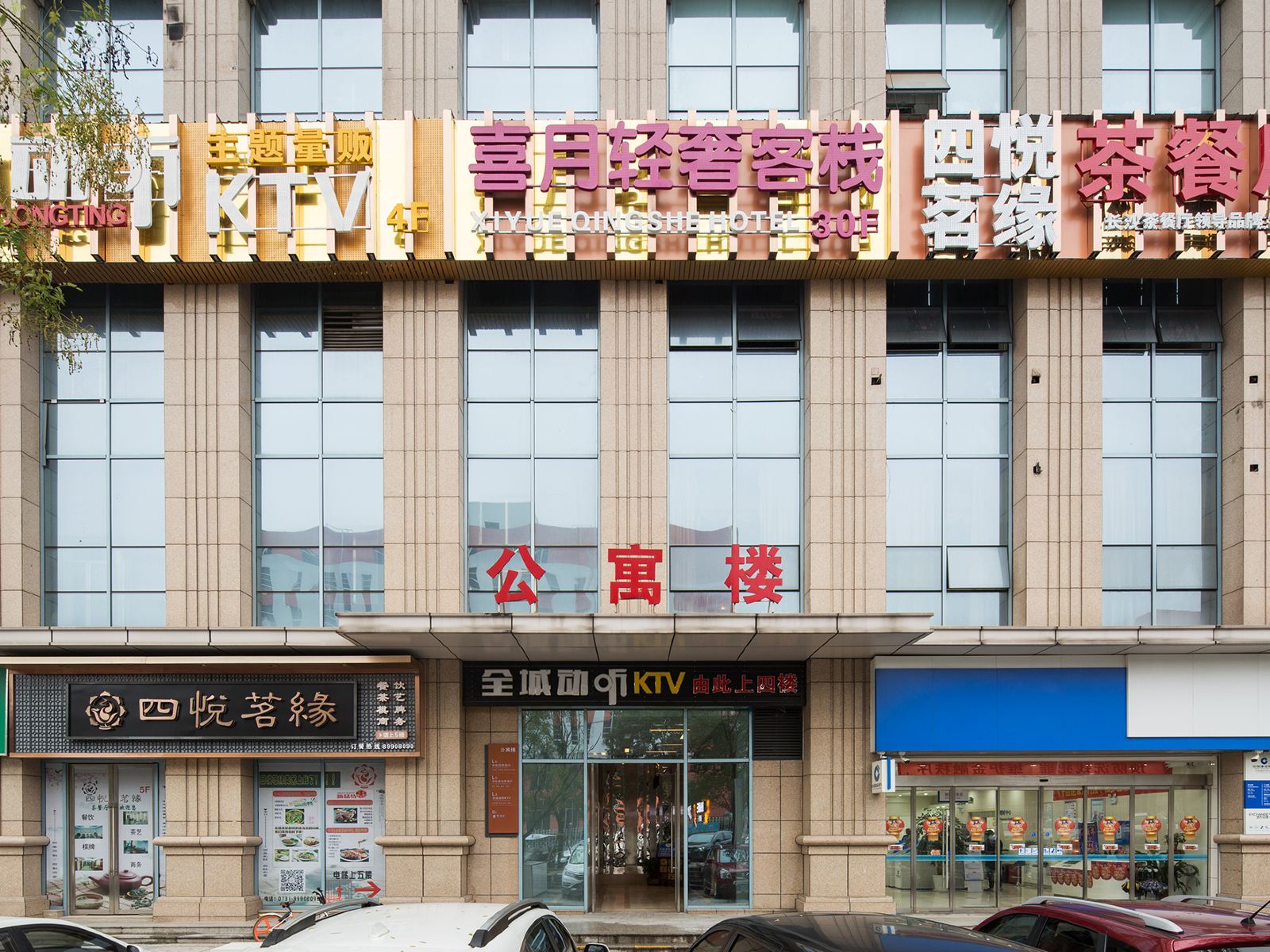 喜月轻奢客栈(长沙环保科技园店)