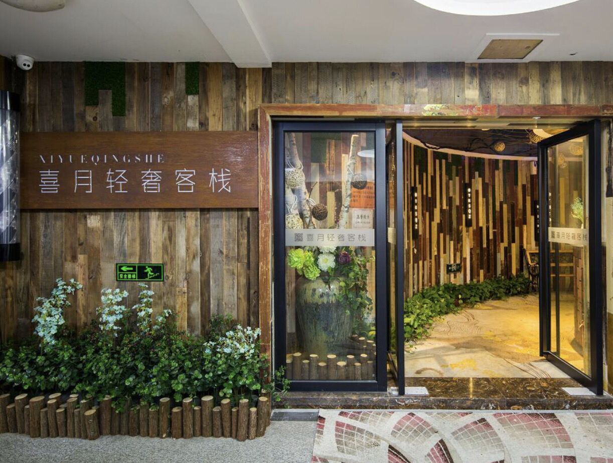 喜月轻奢客栈(长沙黄兴广场地铁站店)