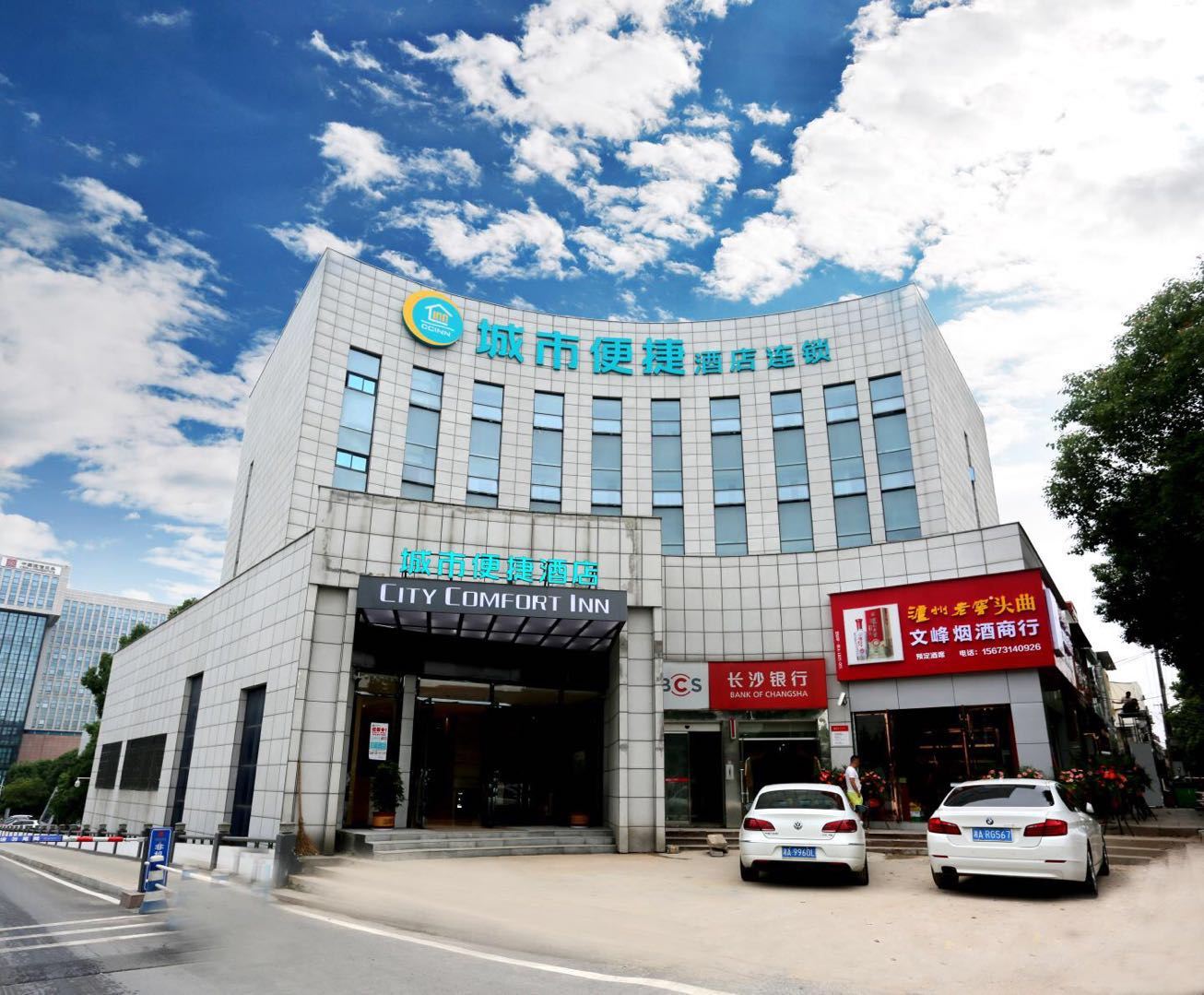 城市便捷酒店(长沙汽车东站店)