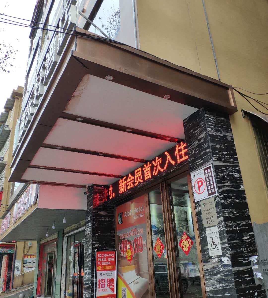 雅乐轩酒店(长沙树木岭城铁站店)