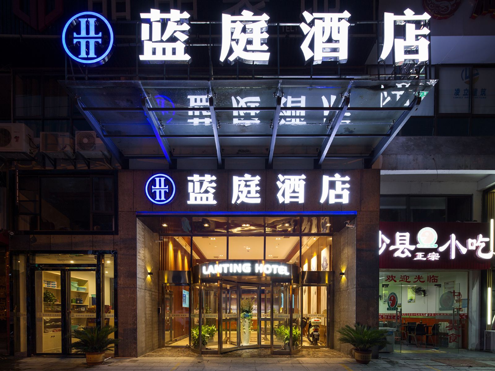 长沙蓝庭酒店