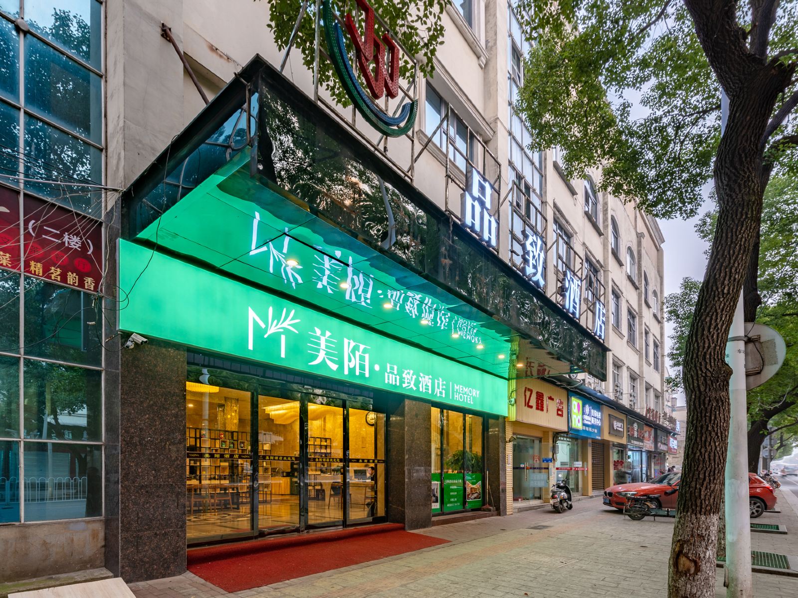 长沙美陌品致酒店