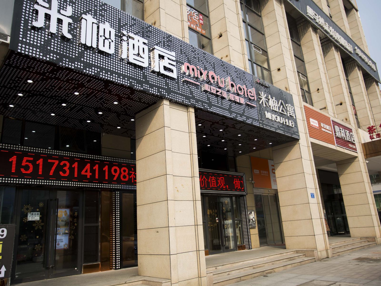 长沙米柚酒店