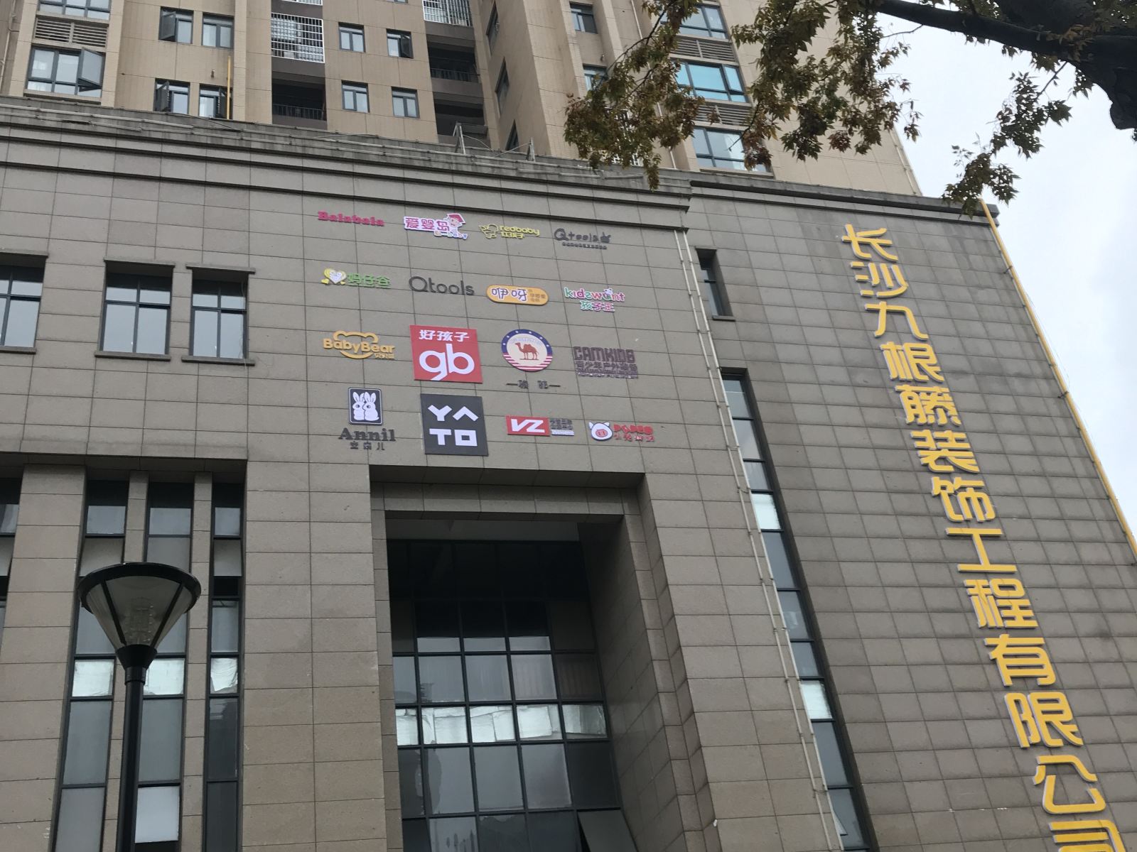 长沙缃悦公寓