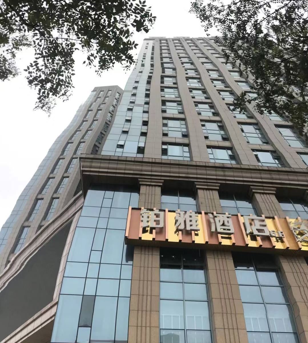 长沙铂雅酒店