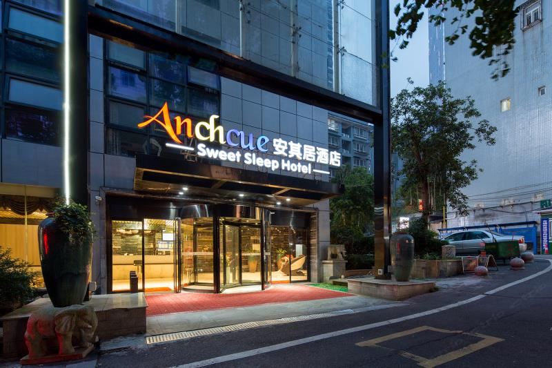 安其居酒店(长沙雨花亭店)(原涂家冲地铁站店)