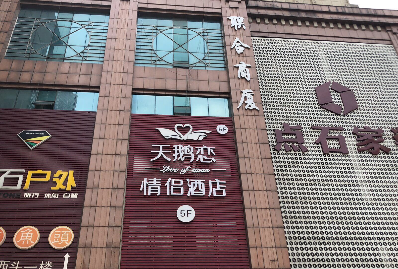 长沙初遇艺宿