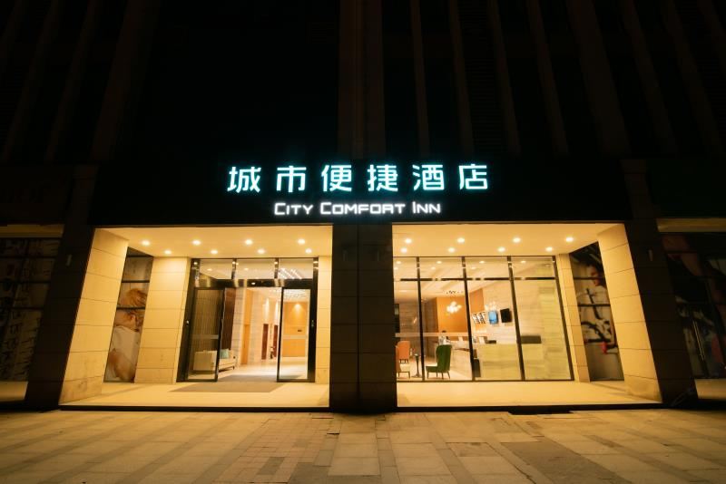 城市便捷酒店(长沙大托地铁站店)