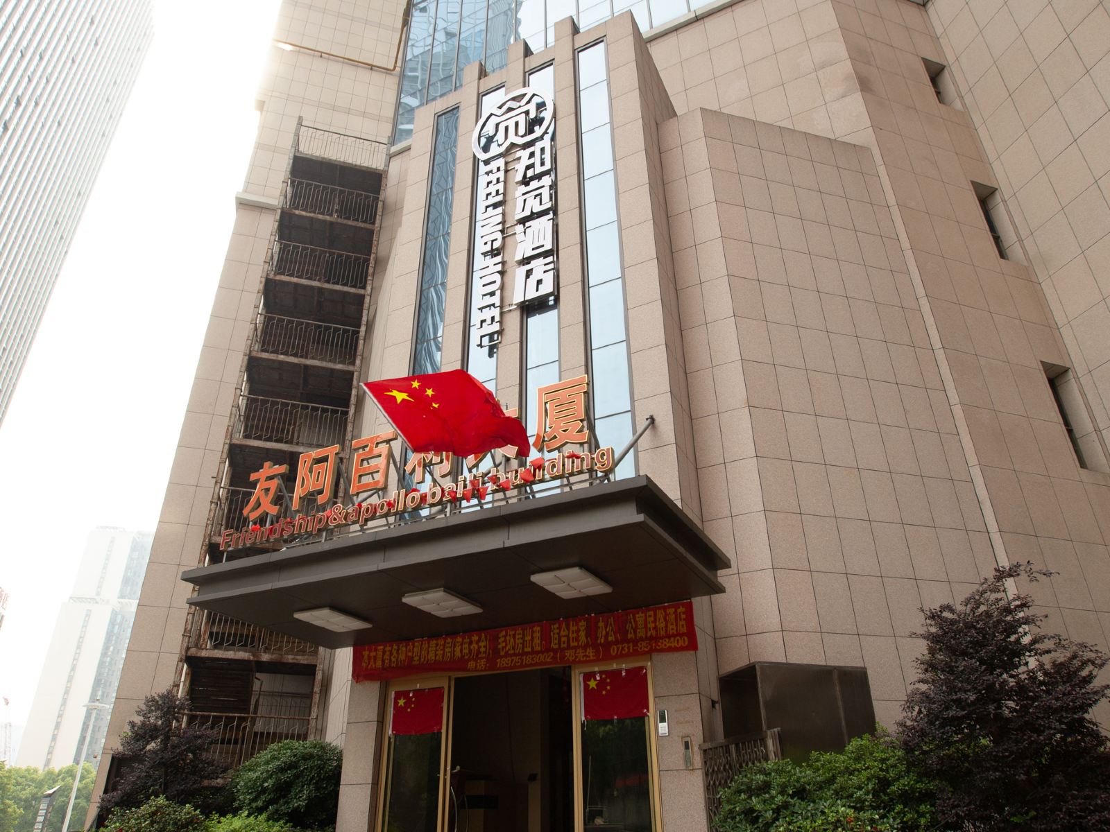长沙知觉酒店