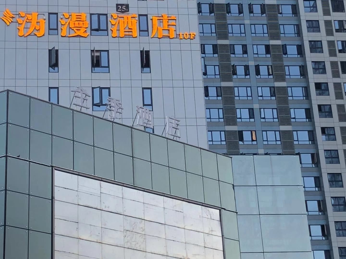 长沙沩漫酒店