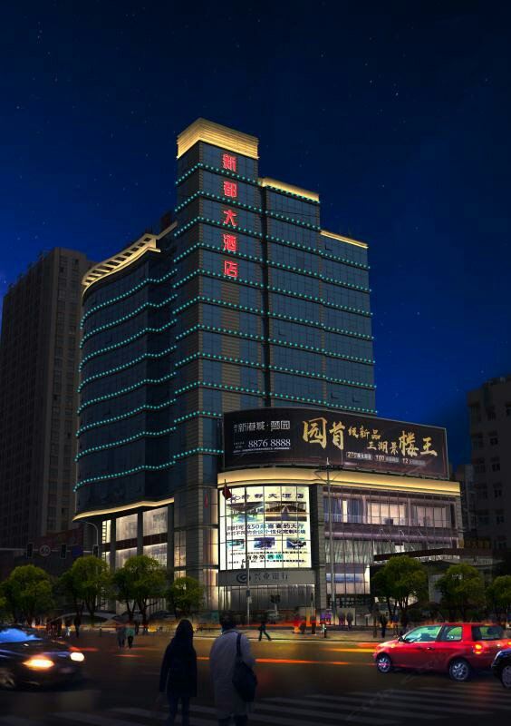 常州新都大酒店
