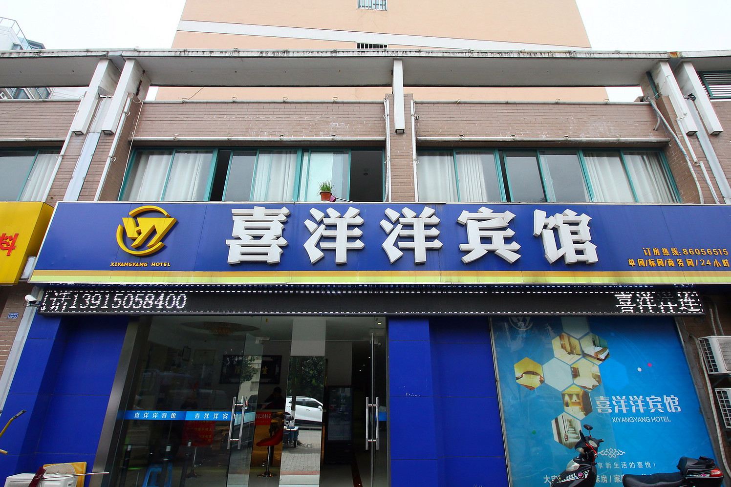 常州喜洋洋宾馆