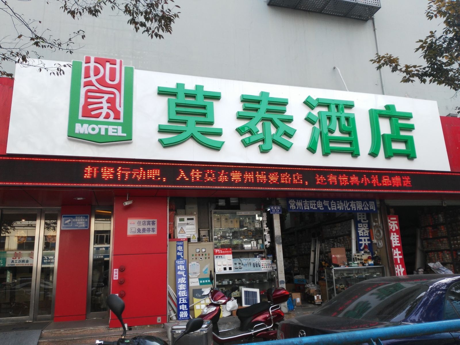 莫泰168(常州火车站南广场博爱路店)