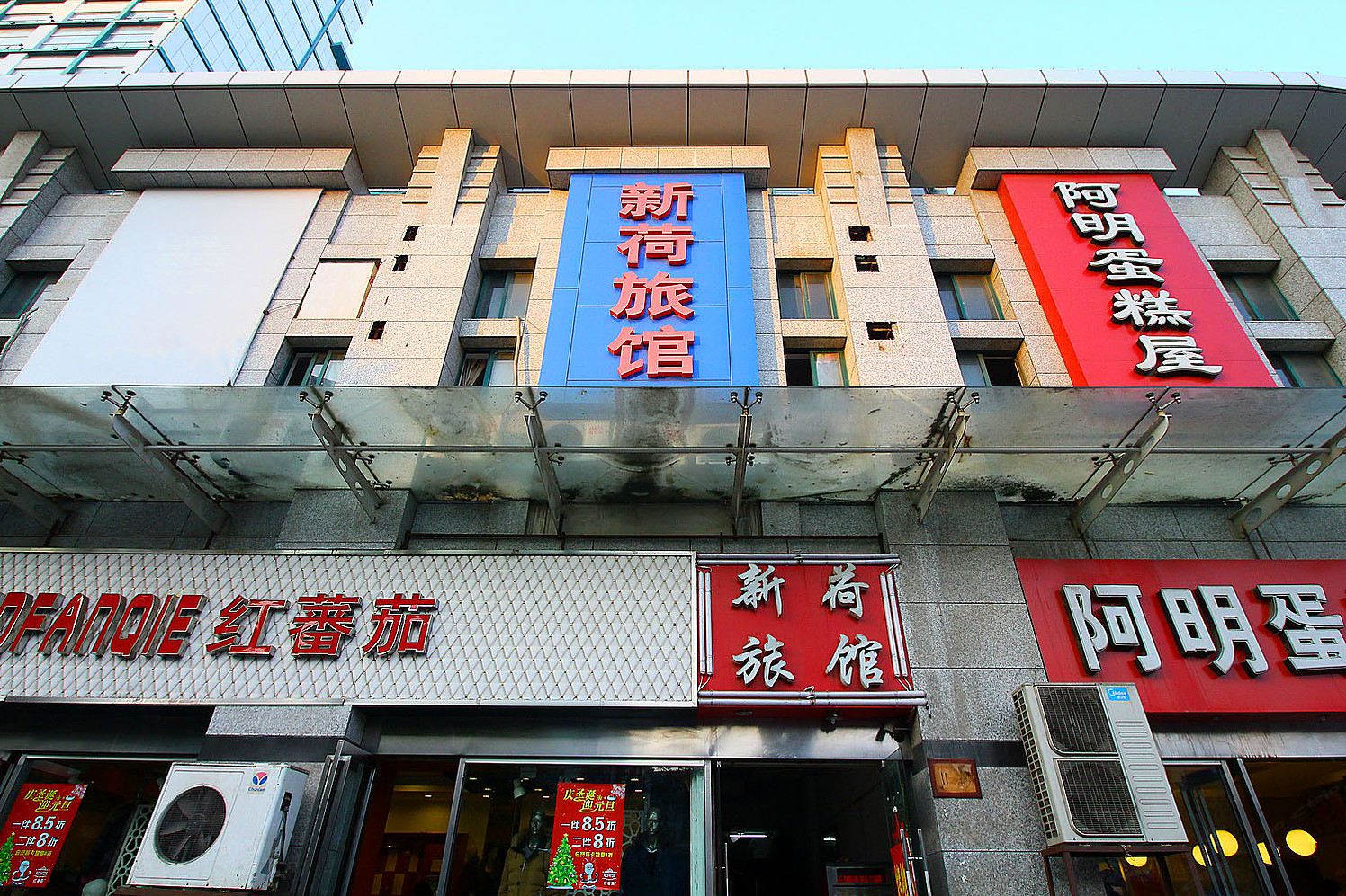 常州新荷旅馆