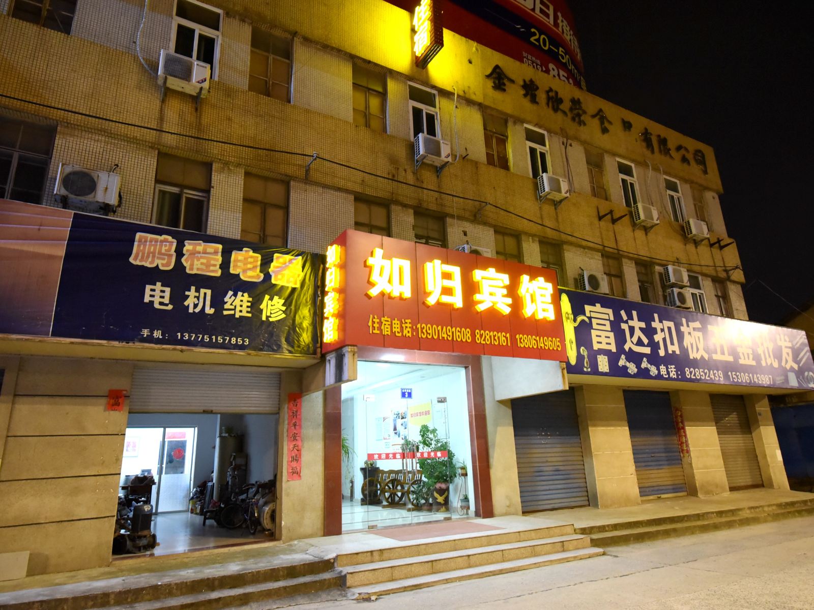 常州如归宾馆