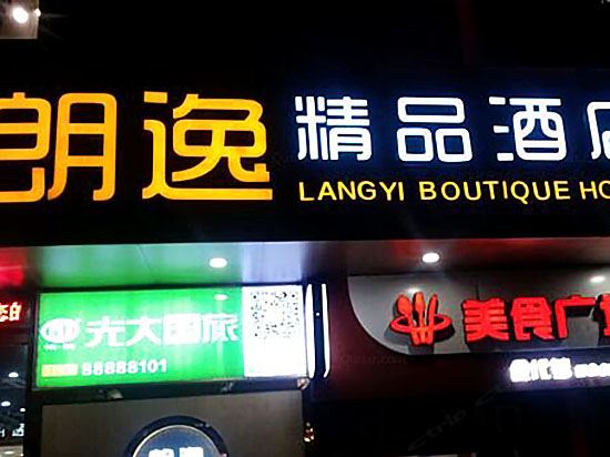 常州朗逸精品酒店