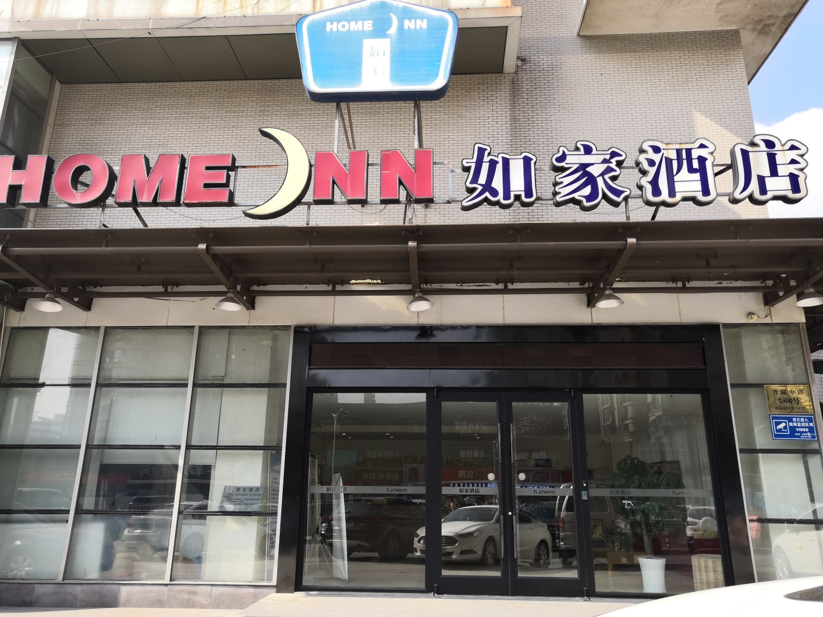 如家酒店(常州环球恐龙城奥体中心店)