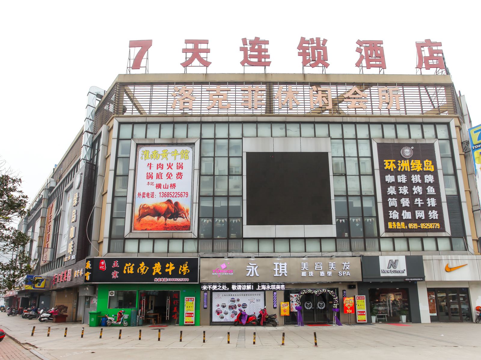 7天连锁酒店(常州横山店)