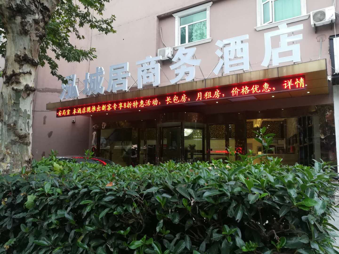 常州泓城居商务酒店