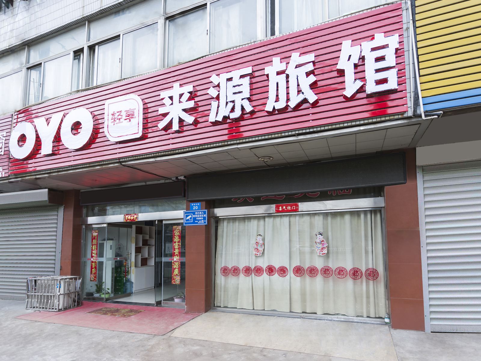 常州来源旅馆