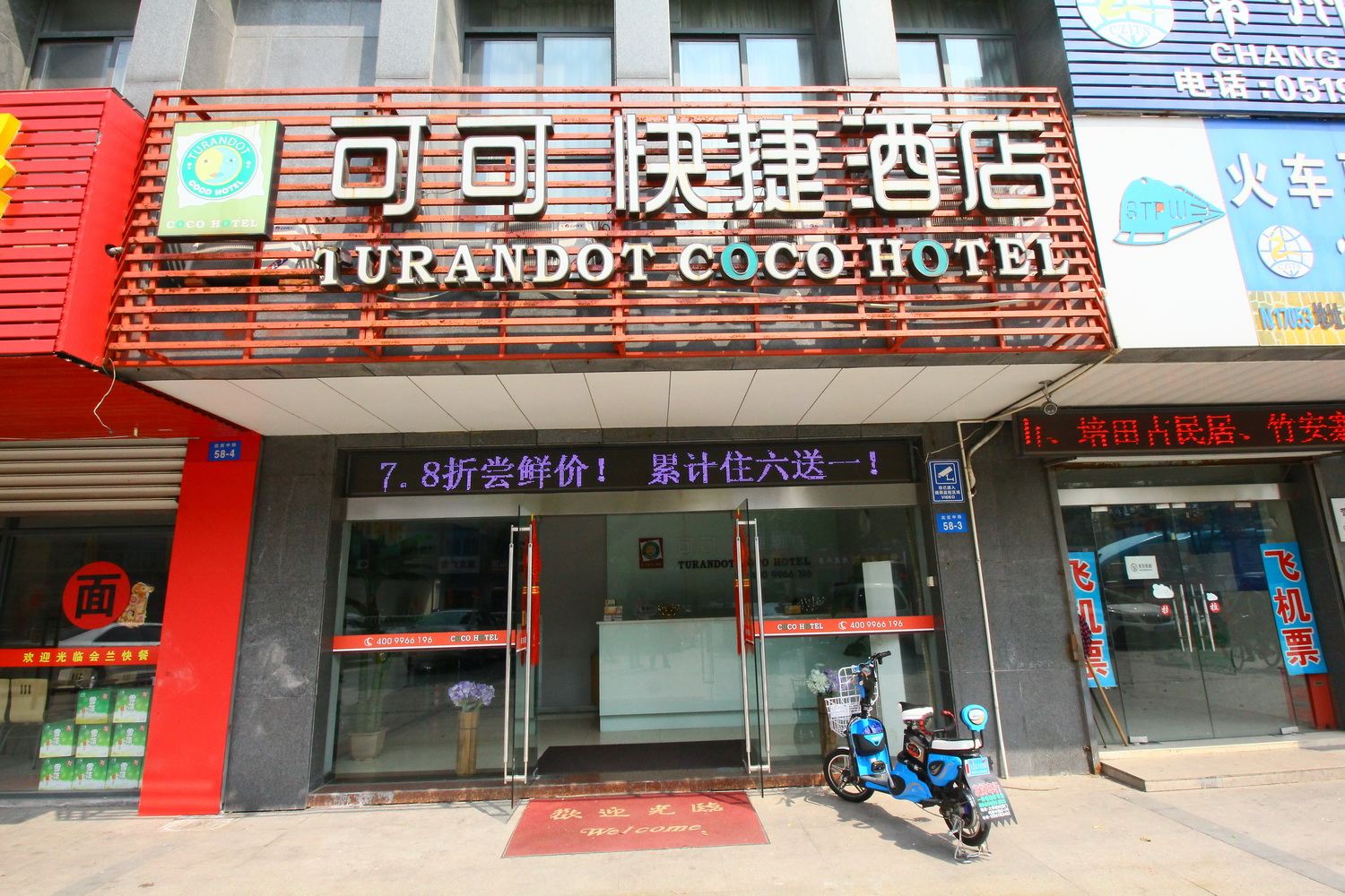 常州可可快捷酒店