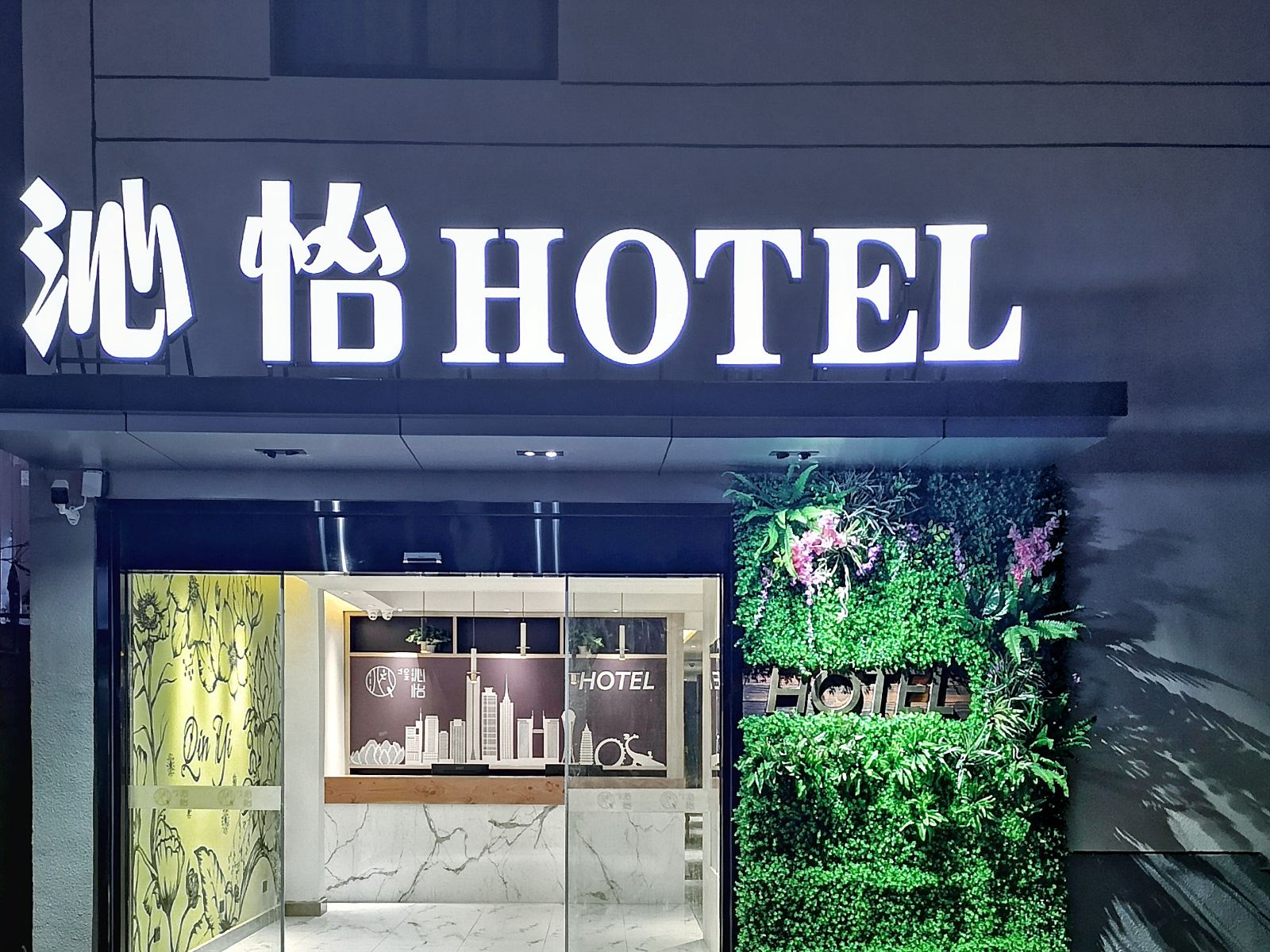 常州沁怡酒店