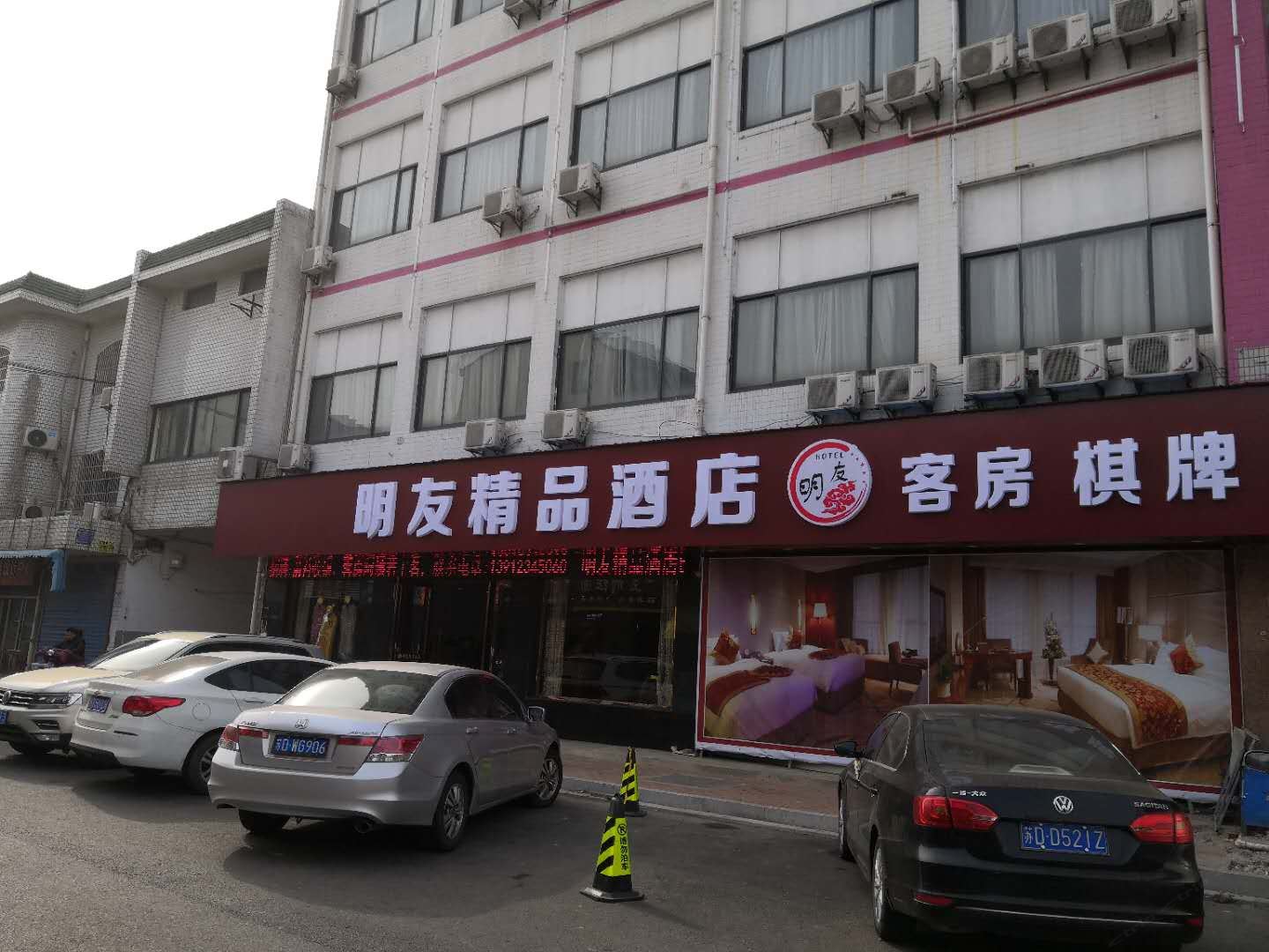 常州明友精品酒店