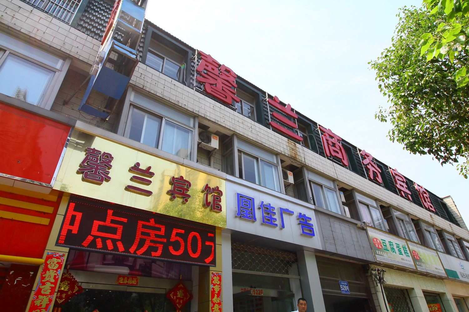 常州馨兰宾馆