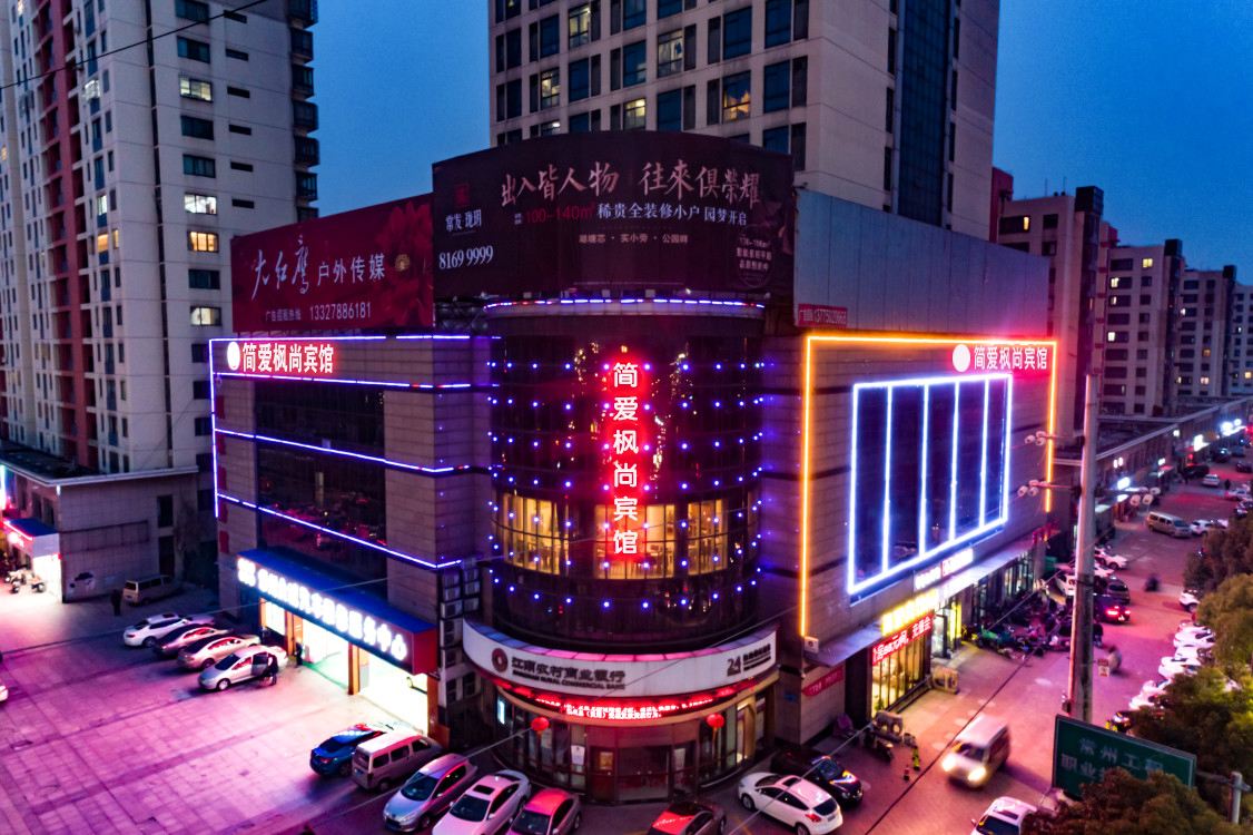 简爱枫尚宾馆(常州湖塘店)