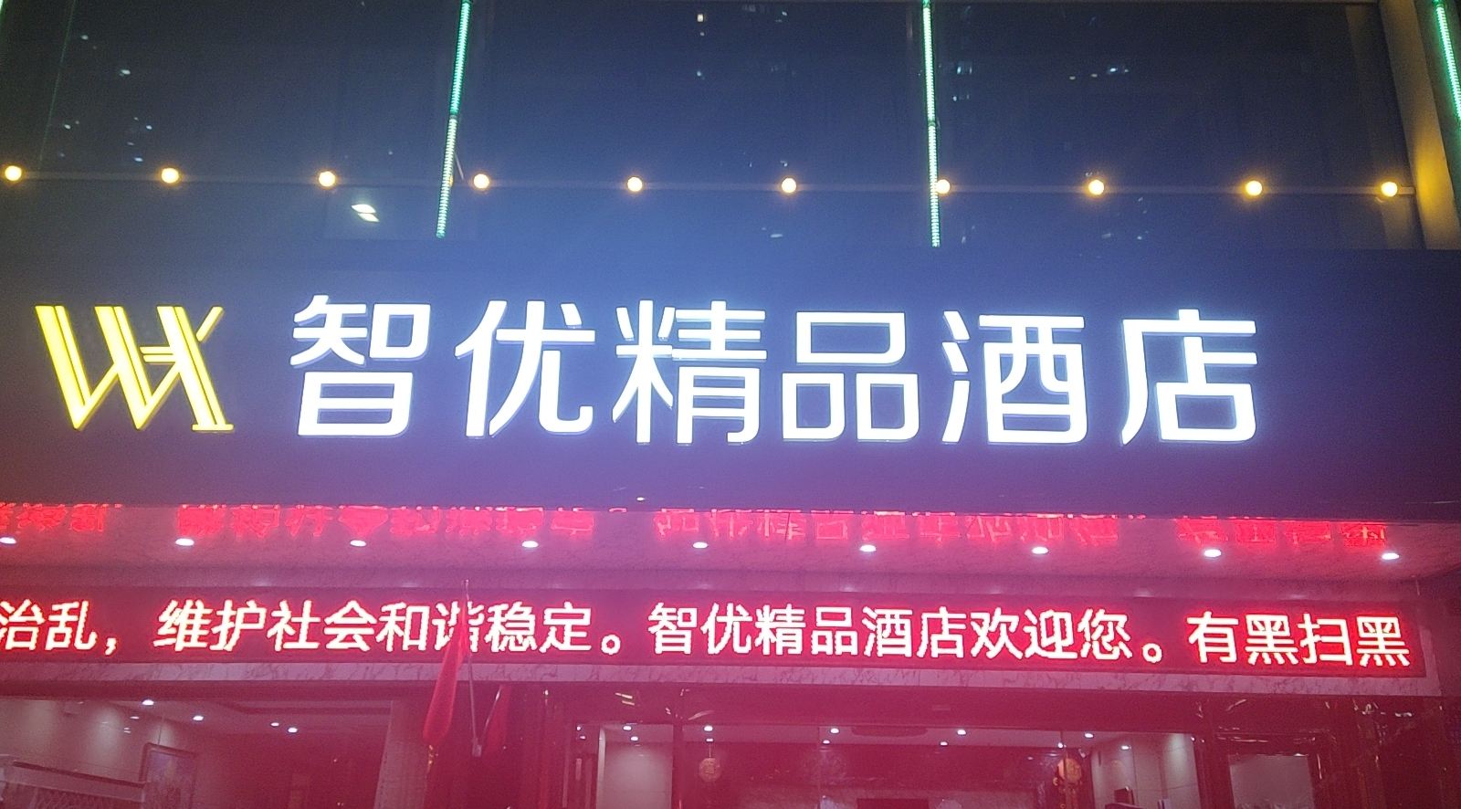 常州智优精品酒店