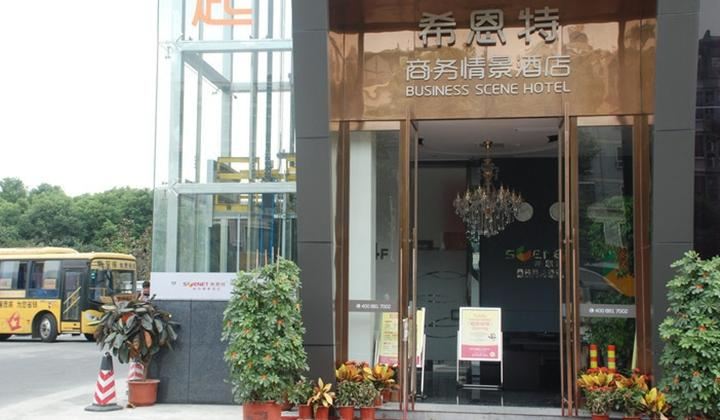 常州希恩特情景商务酒店