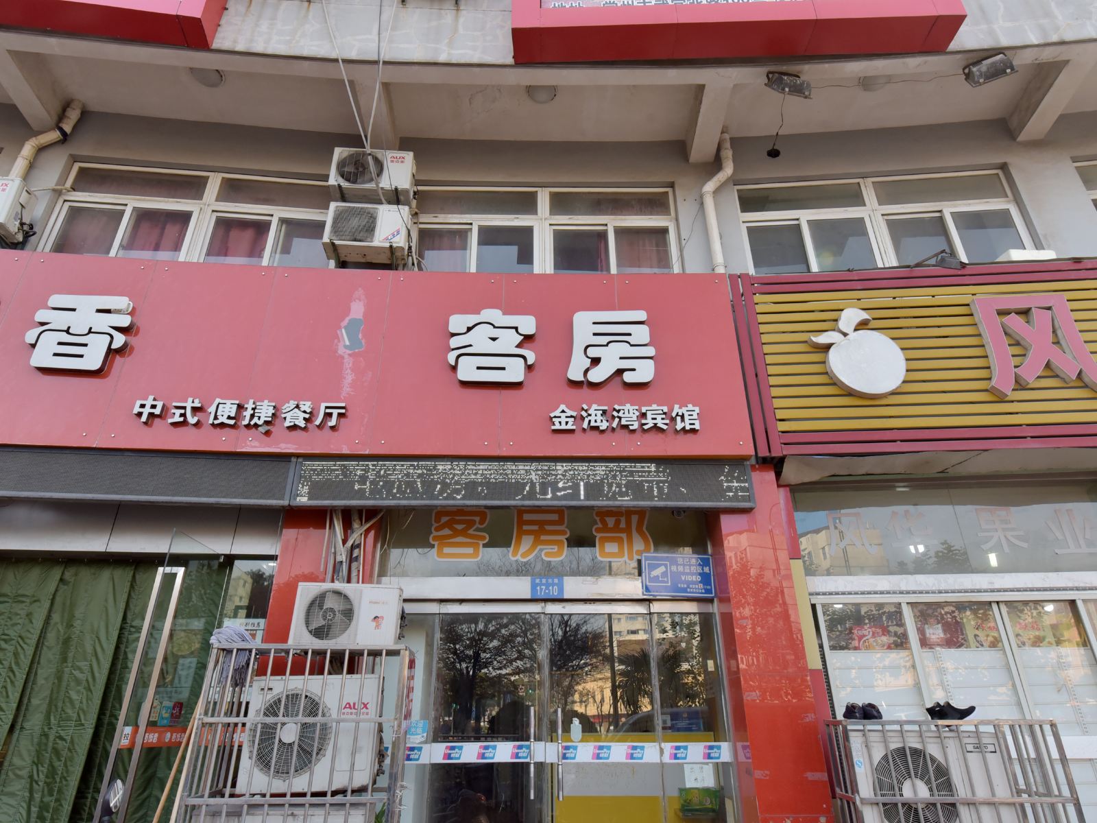 常州金海湾宾馆