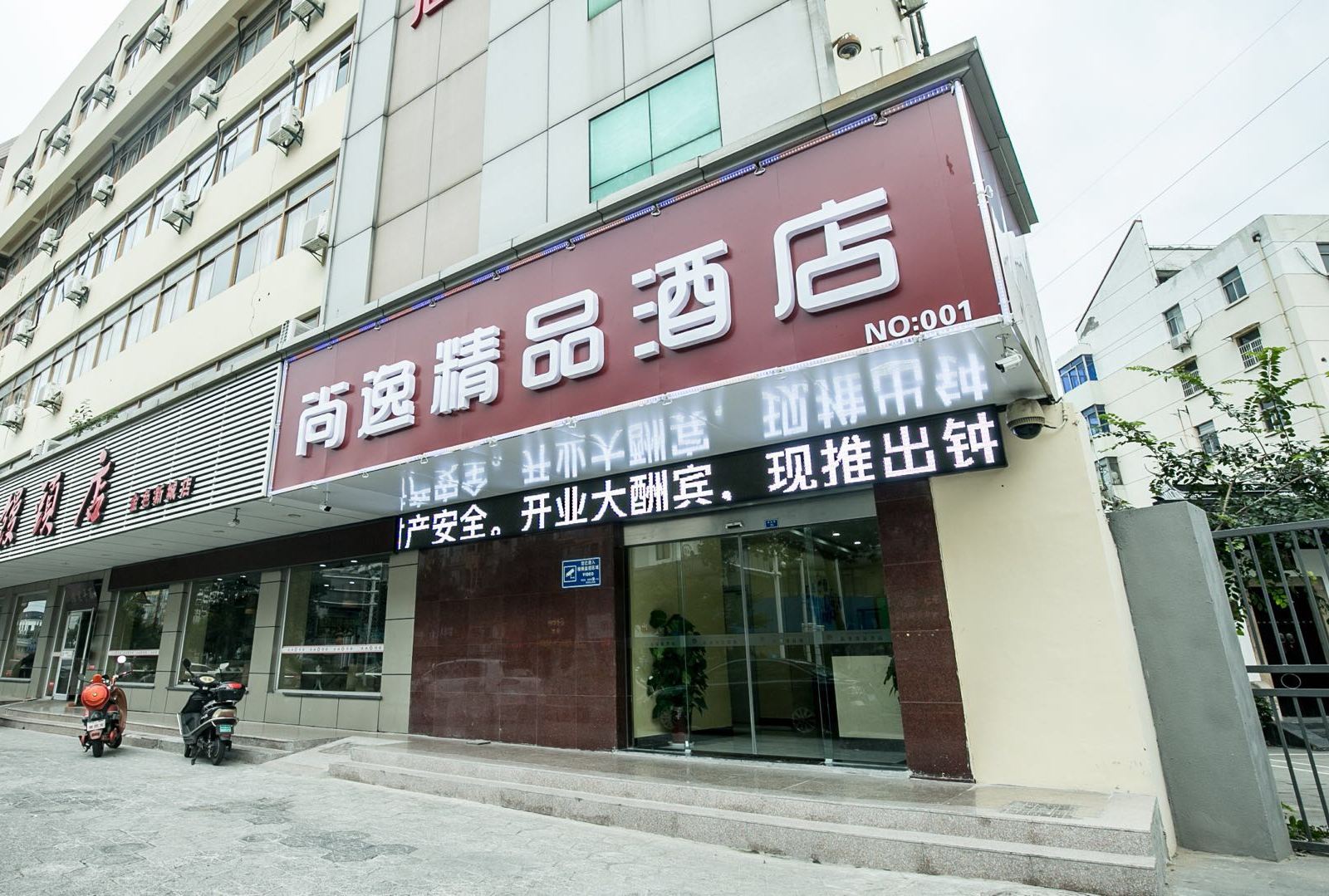 常州尚逸精品酒店