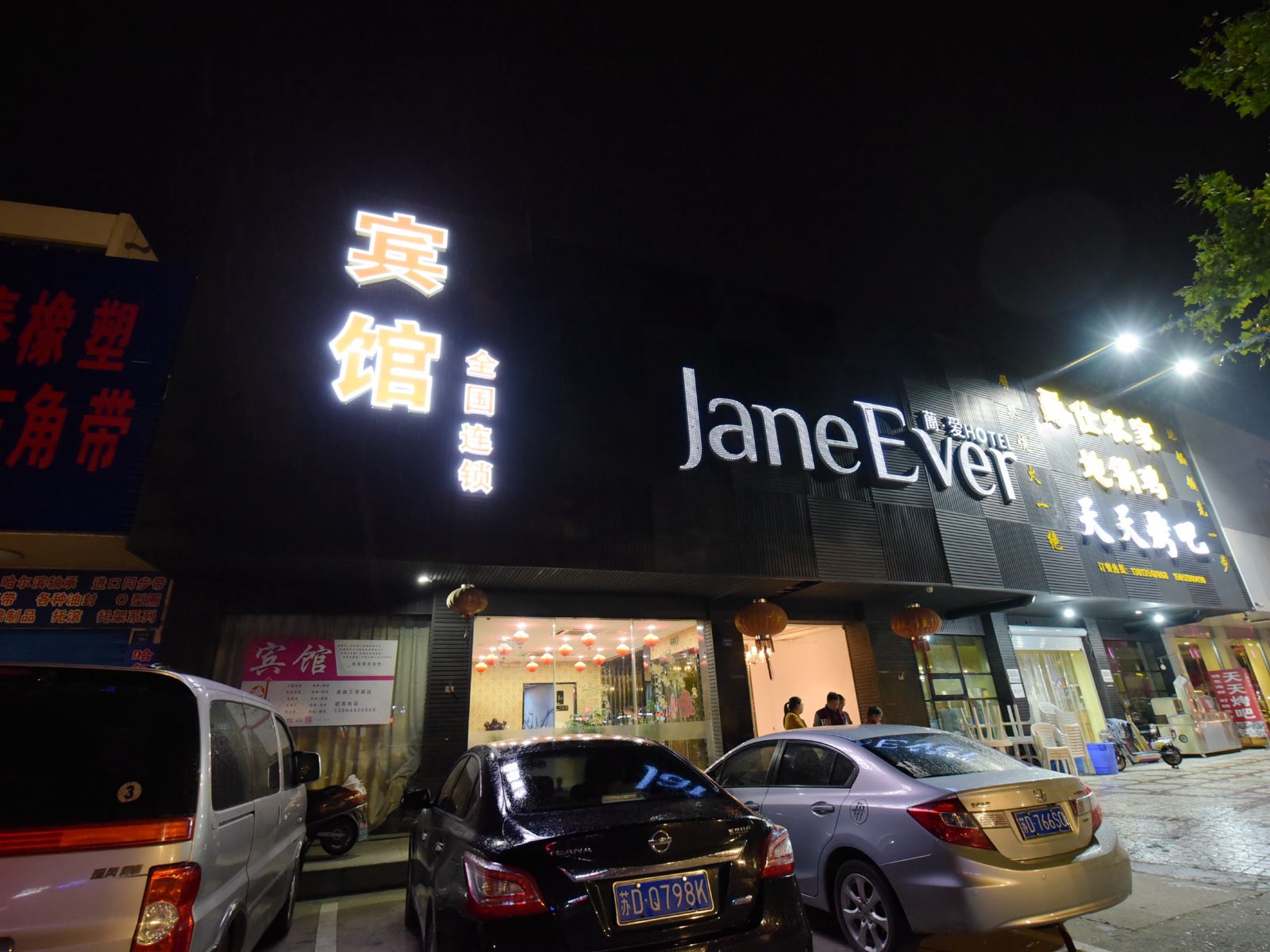 常州简爱HOTEL