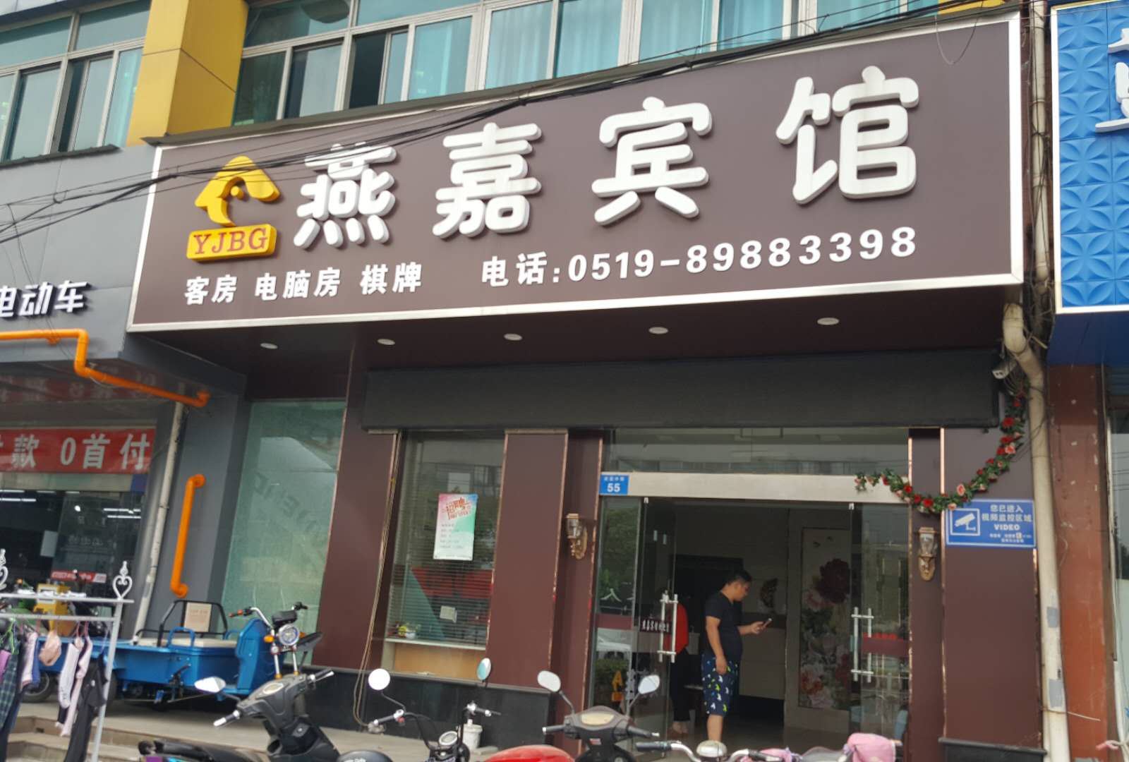 常州燕嘉宾馆