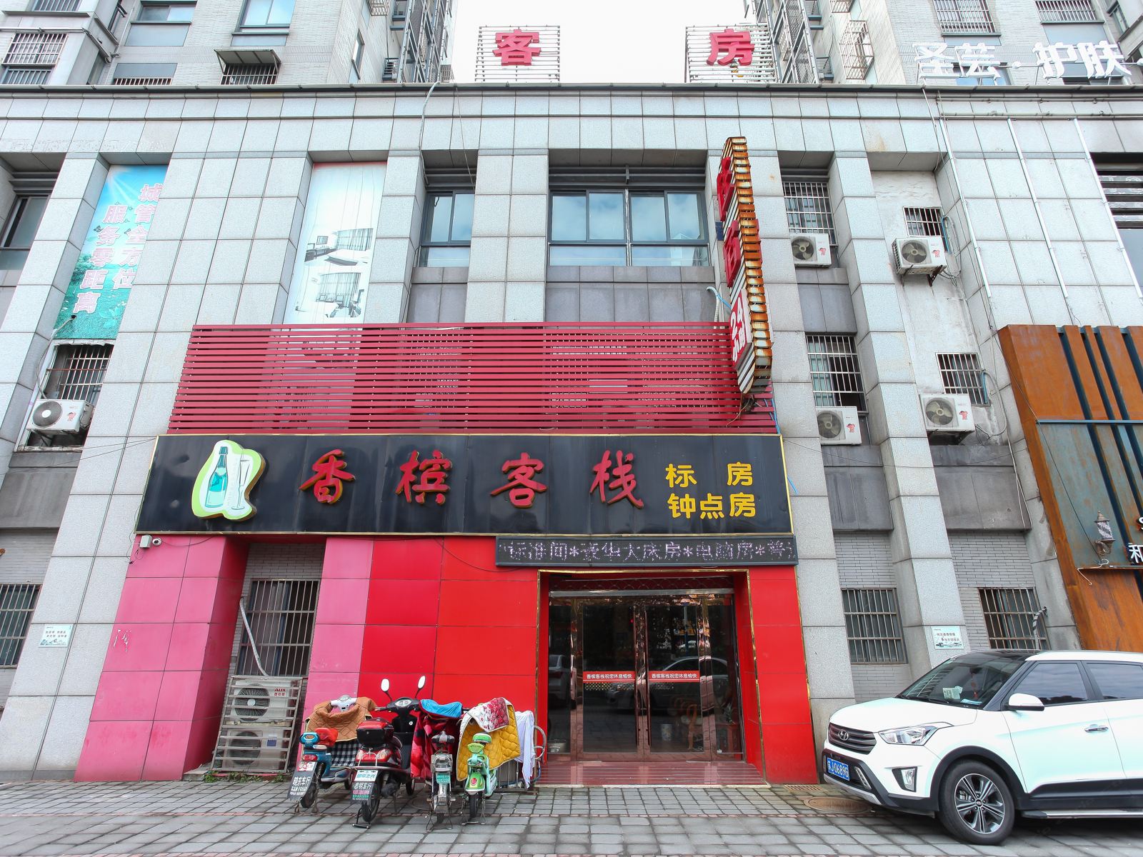 常州香槟客栈