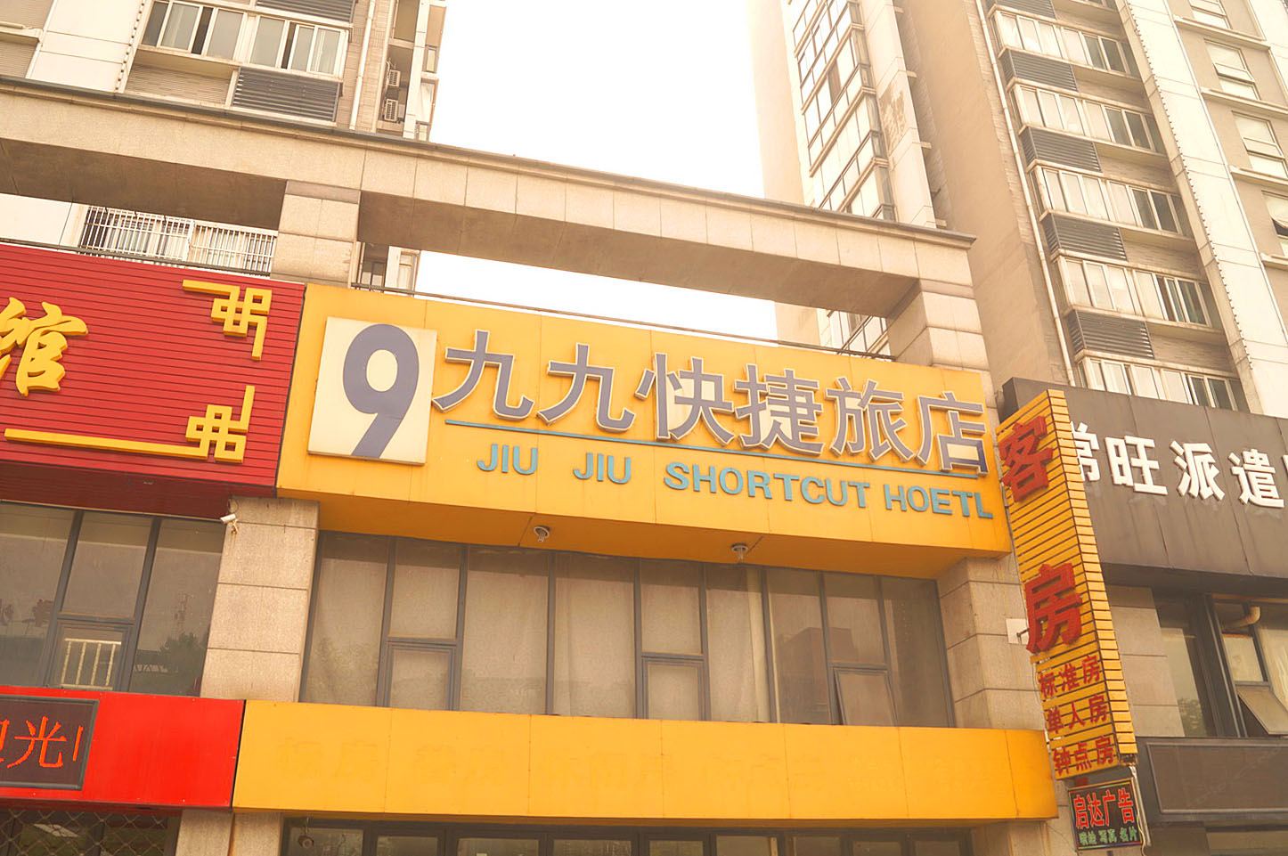 常州九九快捷旅店