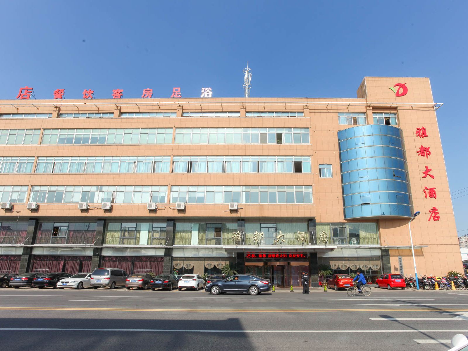 常州雅都大酒店