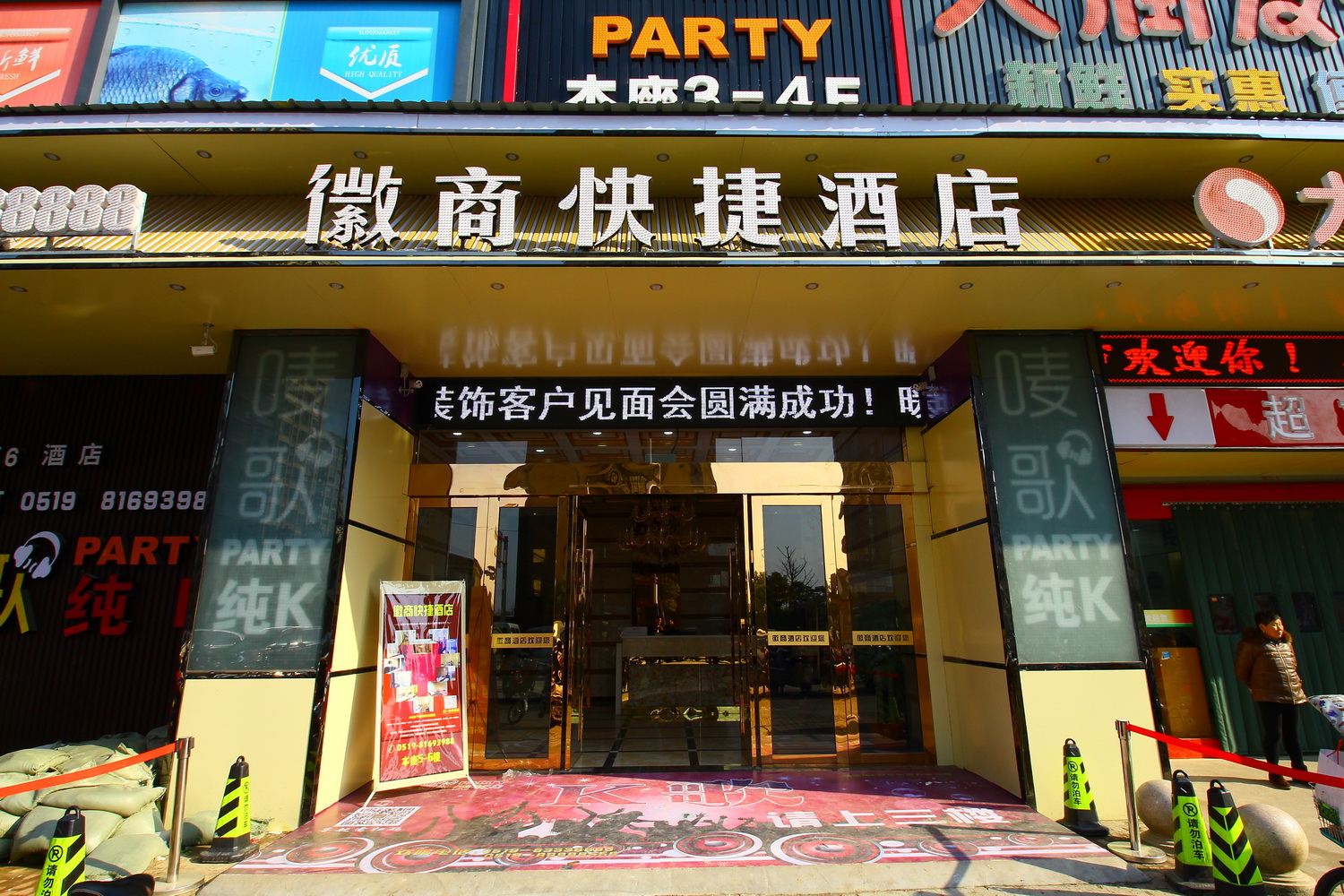 徽商快捷酒店(常州高铁北站店)