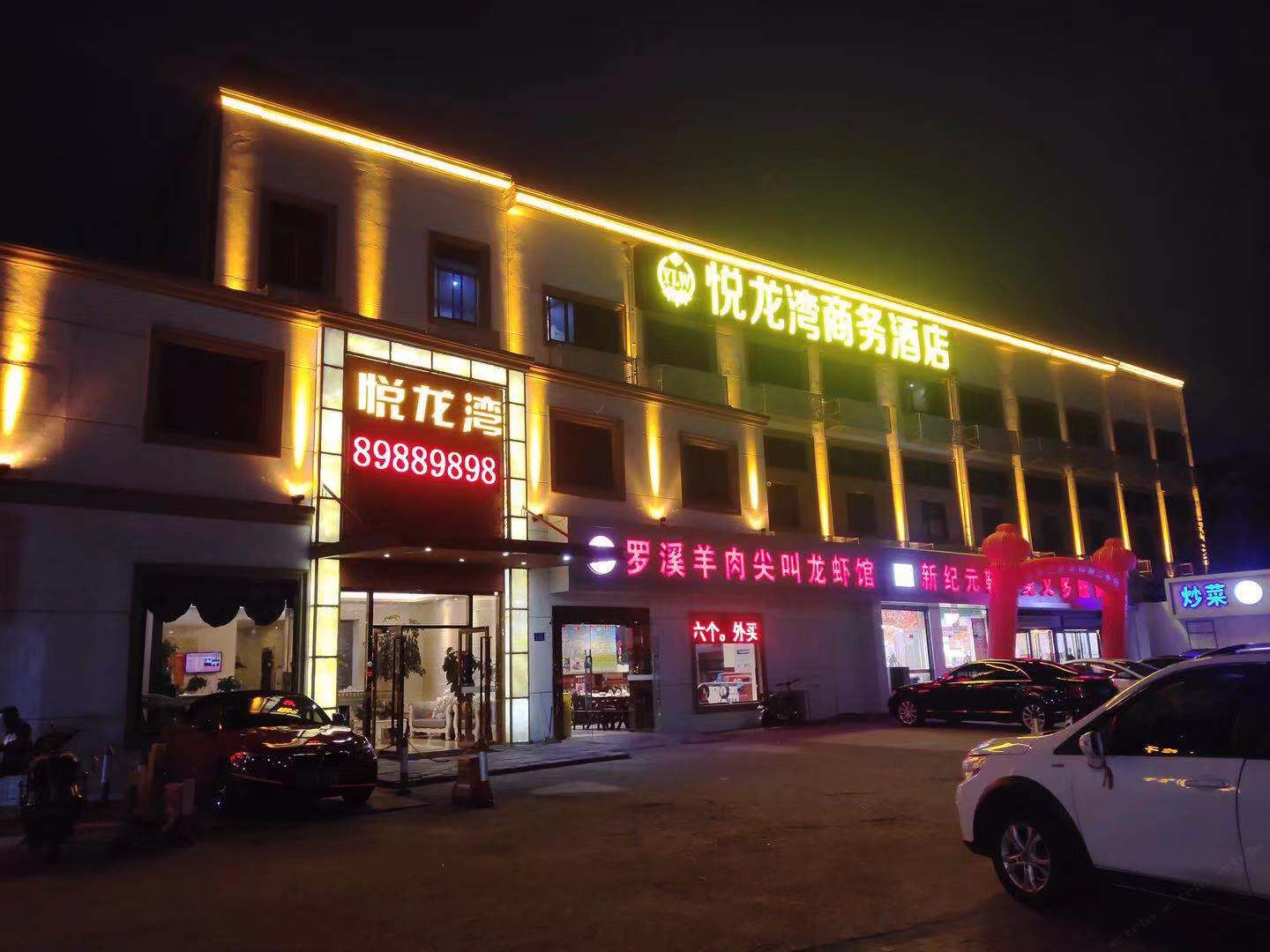 悦龙湾商务酒店(常州武进万达广场店)