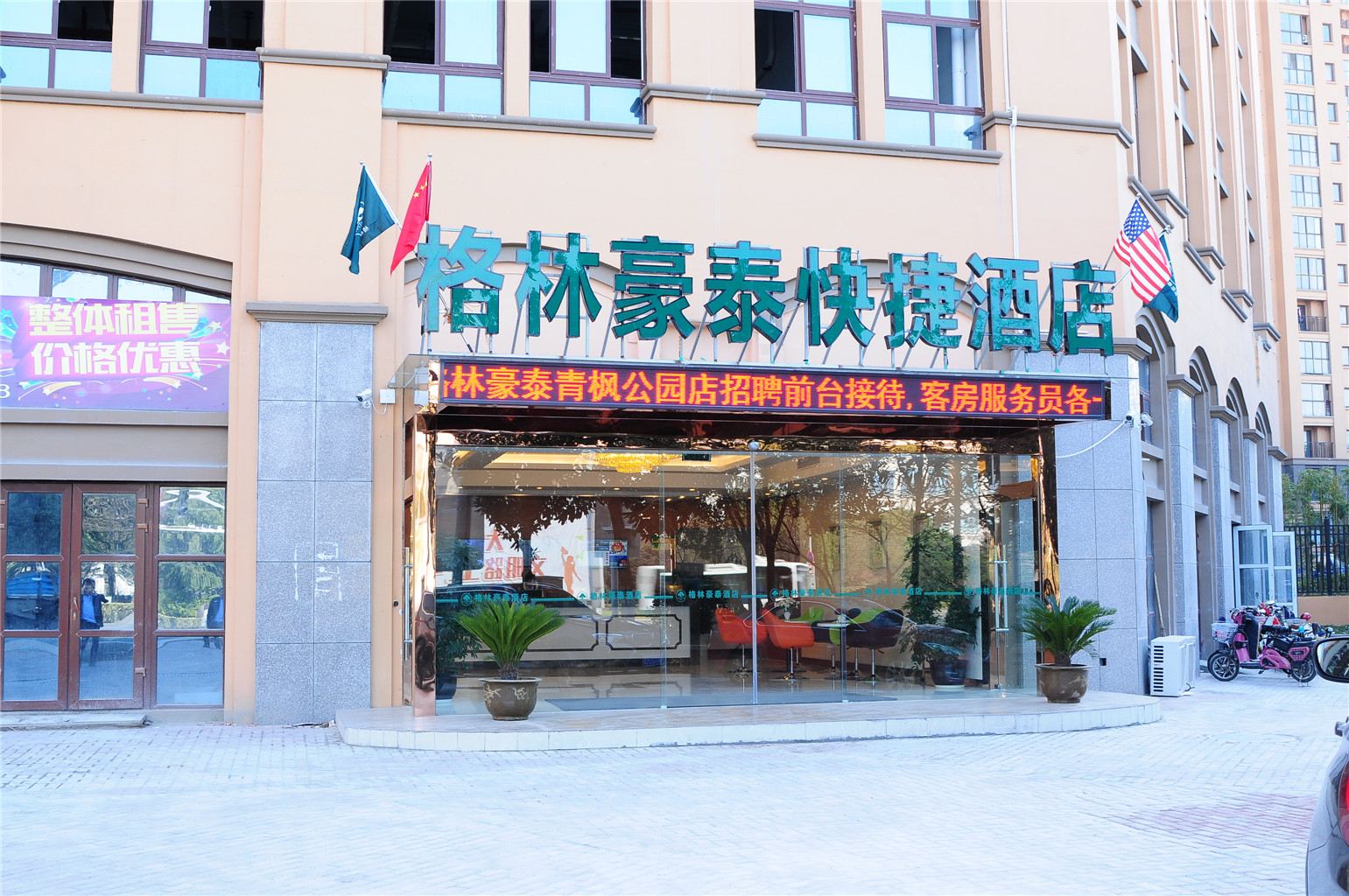 格林豪泰(常州青枫公园店)