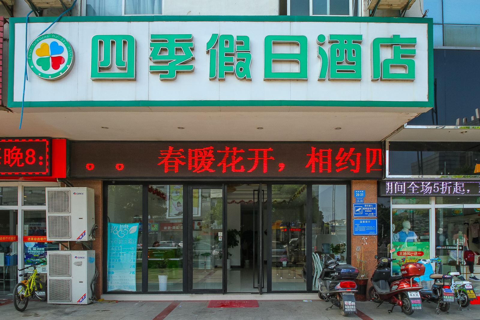 常州四季假日酒店